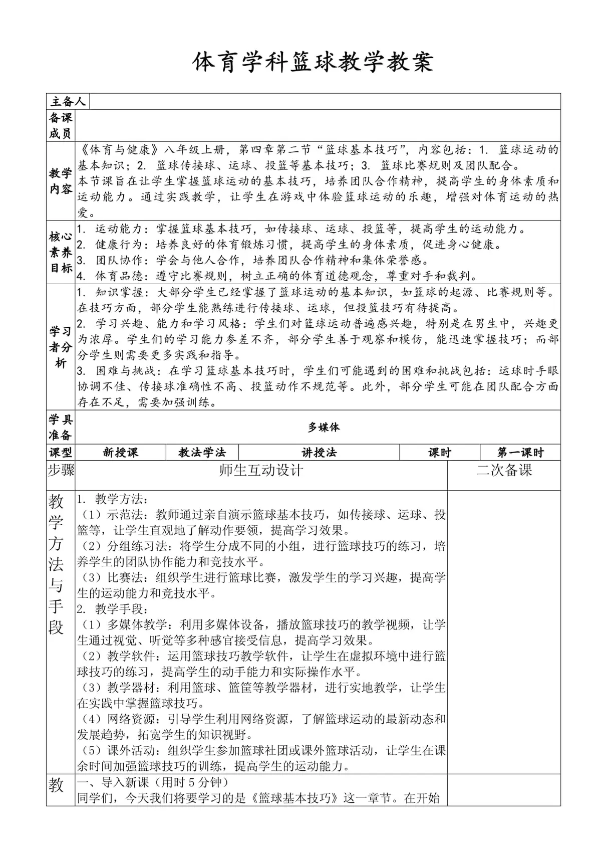 儿童篮球训练计划安排表_2